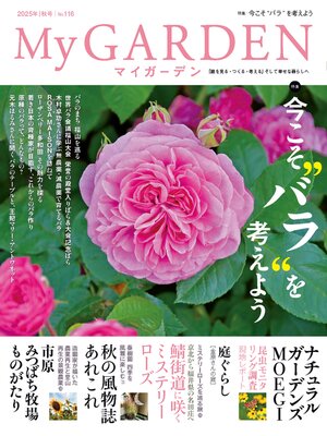cover image of My GARDEN: No.116